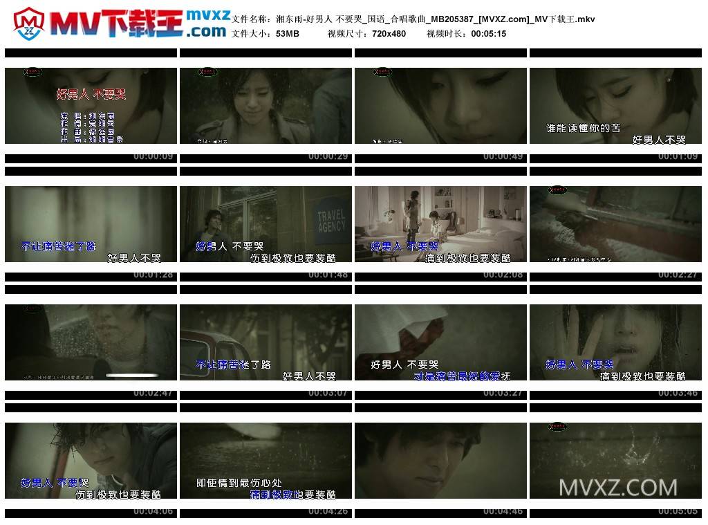 湘东雨-好男人 不要哭_国语_合唱歌曲_MB205387